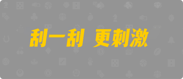 PC最新预测咪牌